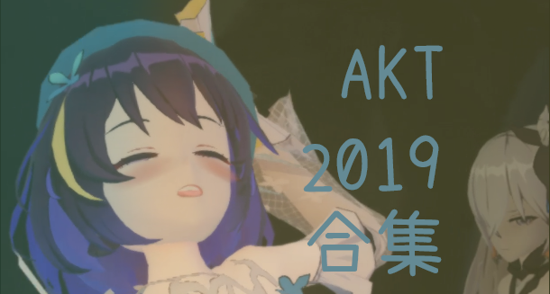 [fanbox合集] AKT2019合集 3D 中低码率