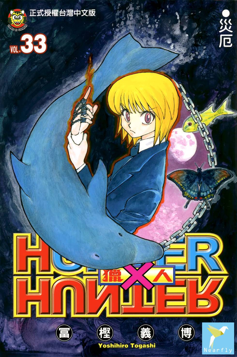 [MEGA][冨樫義博][東立+文化][Hunter X Hunter 獵人][第01~36集]