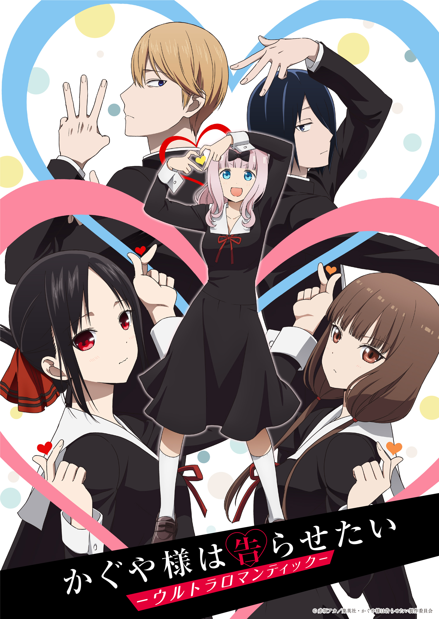 輝夜姬想讓人告白天才們的戀愛頭腦戰S1+S2(MEGA@繁體[多字幕]@1080P-MP4)