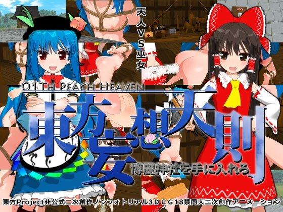 [3d同人]東方妄想天則 博麗神社編 视频动画[0.35g][gd百度]