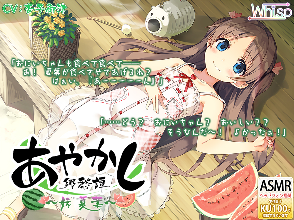 [自购音声]耳かき・山遊びあやかし郷愁譚 妹 夏葉お昼寝cv.杏子御津 已包含游戏宣传图