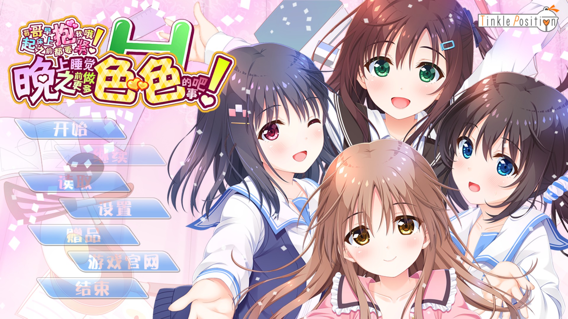 汉化PCgalgameお兄ちゃん夜までもっとエッチして