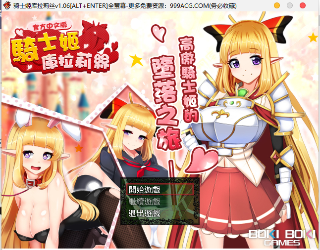 [日系] 日系RPG/中文骑士姬库拉莉丝 BokiBoki官方中文步兵版+全CG存档新作/450M