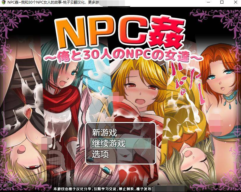 RPG/汉化NPC姦~我和30个NPC女人的故事 云翻汉化+原版补丁