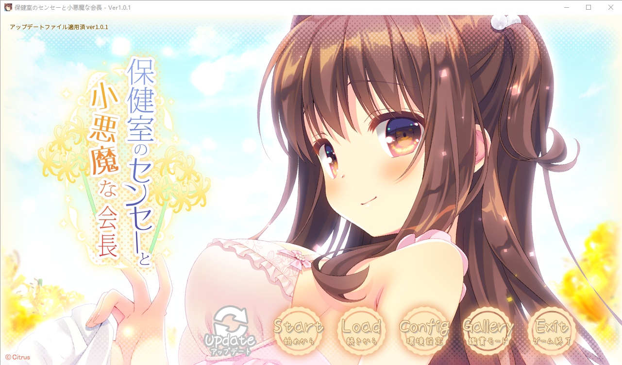 galgameCitrus保健室のセンセーと小悪魔な会長生肉生肉PCV1.01解压后1.5g秒传/od全cg存档