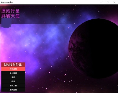 ACT原始行星-终战天使~黑暗玛娜计划V1.24官方中文版