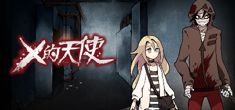 [RPG/官中/PC] Angels of Death [1.74GB]