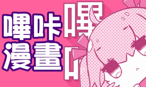 [安卓]pikcag+禁漫天堂 两个看本子的软件