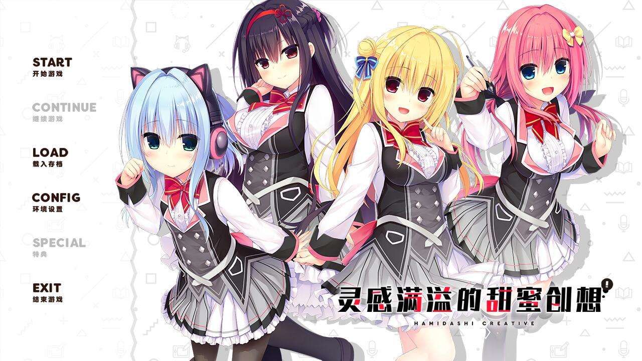 汉化/PC/ADV灵感满溢的甜蜜创想/常轨脱离Creative