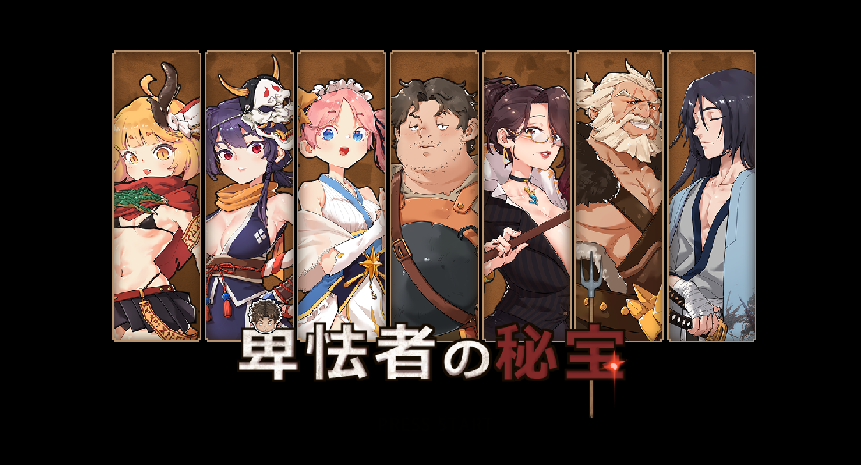 战斗+经营ARPGSLG卑怯者的秘宝 ver_1.07