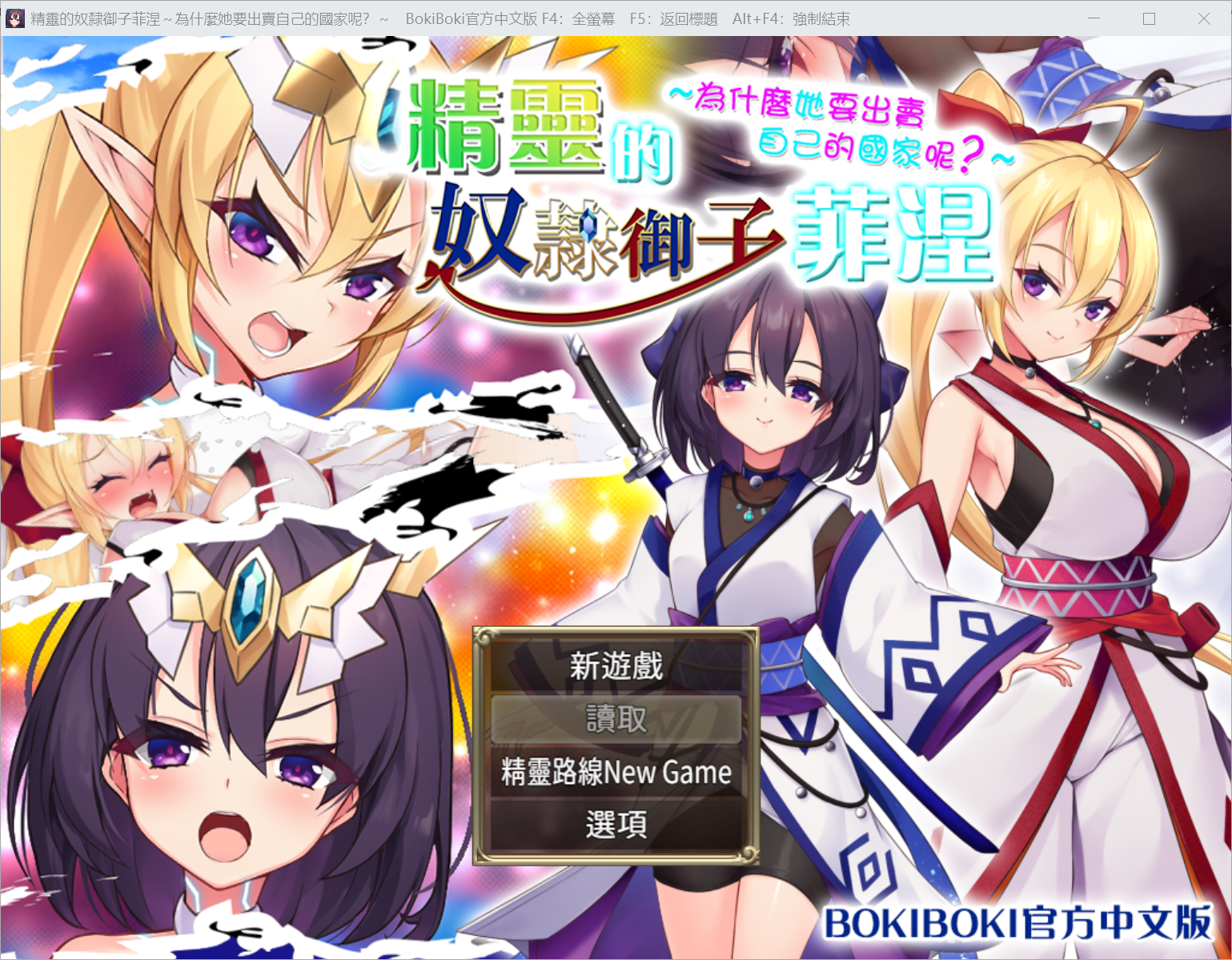 日式RPG/中文/PC精灵的奴隶御子菲涅 BokiBoki官中步兵版新作/1.8G