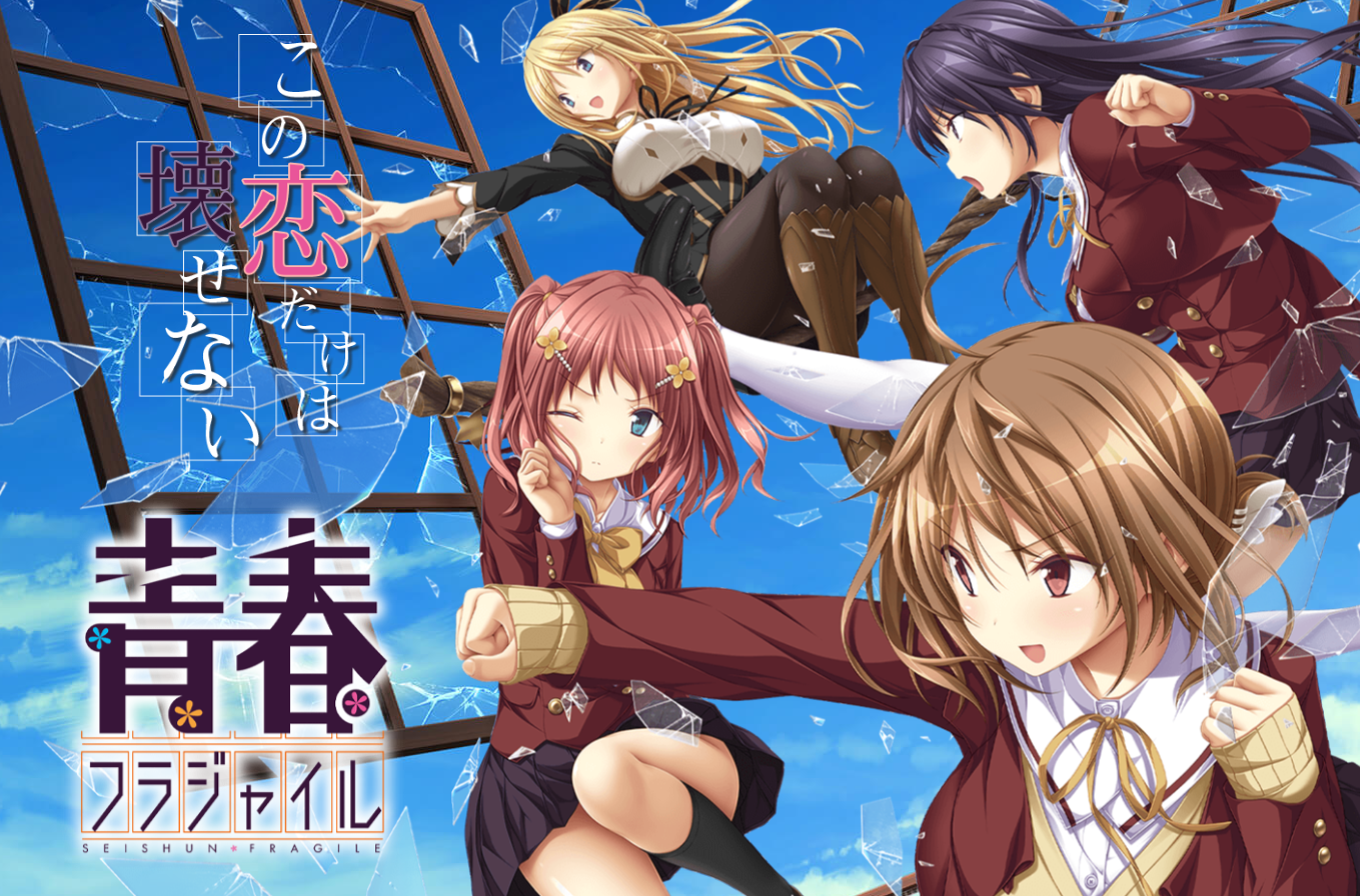 [PC/ADV/生肉?]青春フラジャイル[3.74G/OD/度云]