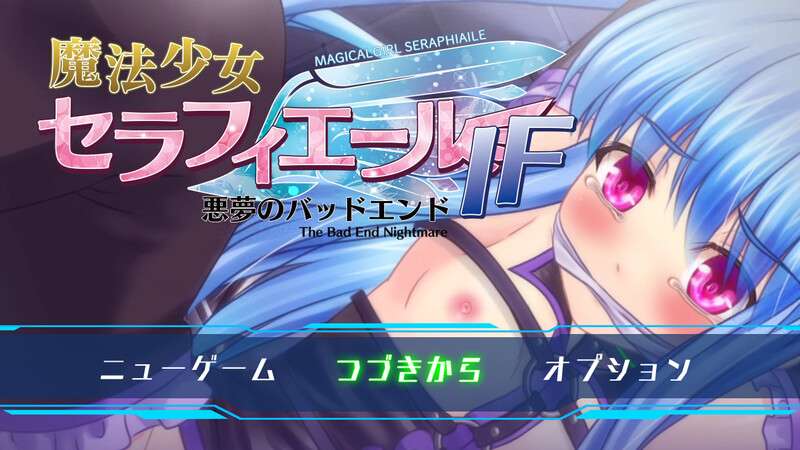 魔法少女塞拉菲尔IF・噩梦的坏结局 AI汉化版+全CG存档 [1.40G]