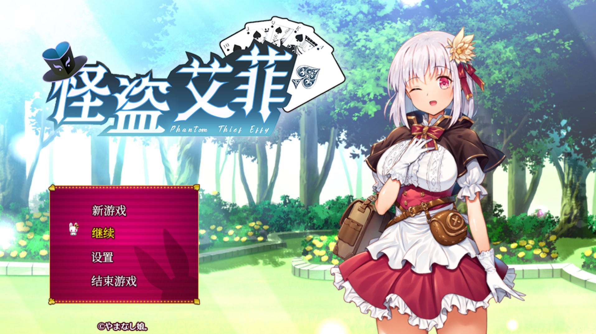 [RPG/官方機翻]怪盗エフィー/怪盜艾菲Ver1.0.0[PC/Mega/OD/1.5G]