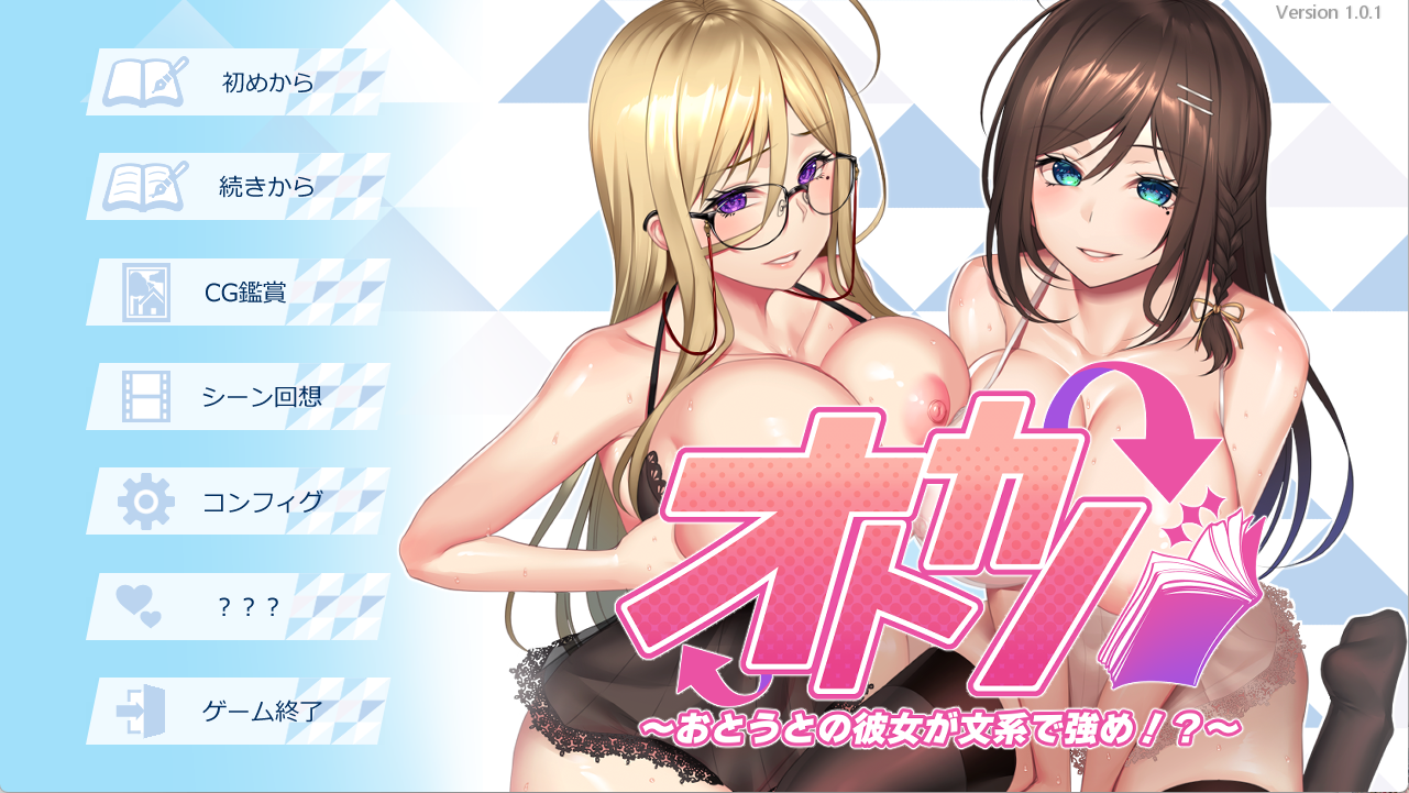 オトカノ おとうとの彼女が文系で強め!ADV/GPT3.5/PC/kr/ty/3.2G