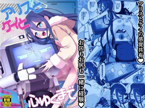 与爱丽斯和kai尽情玩耍