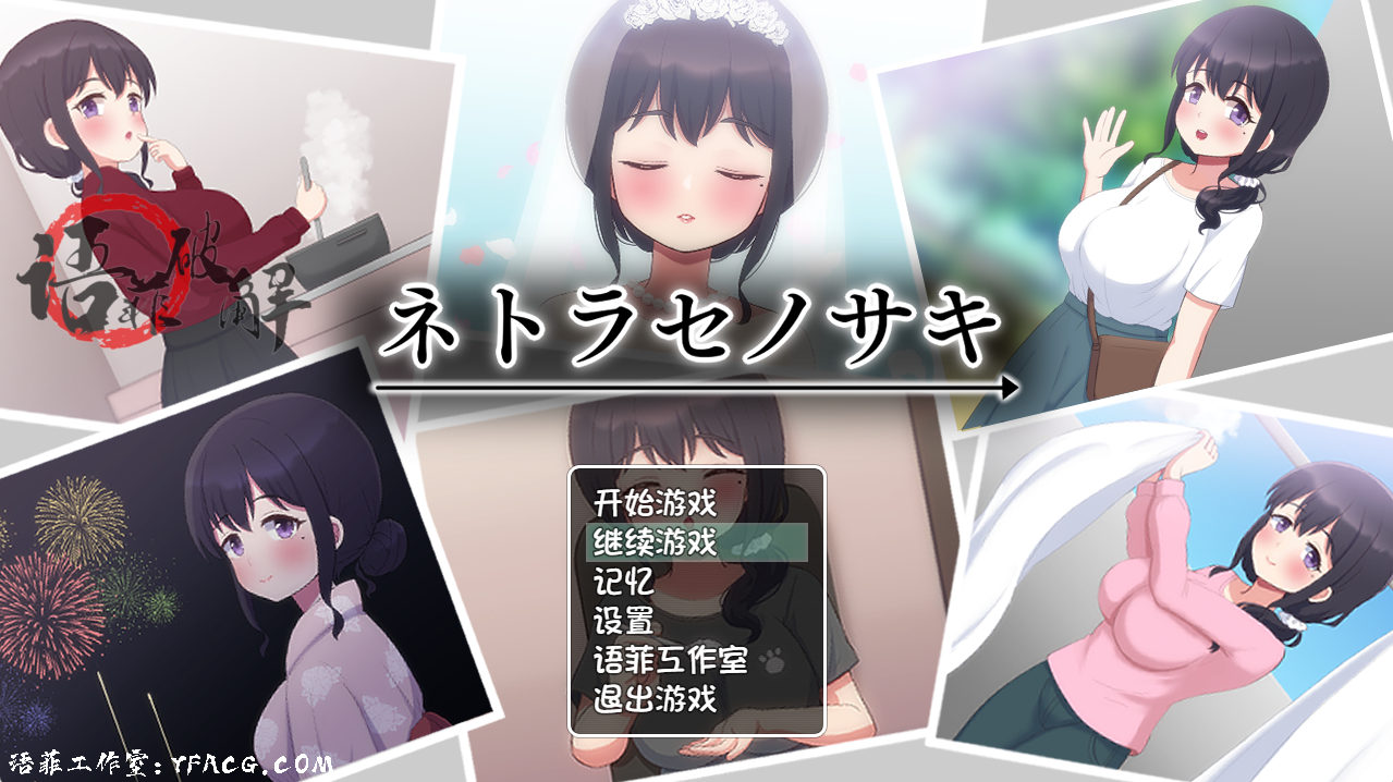 NTR/PC/APK/汉化/1.2Gntr人妻赠送