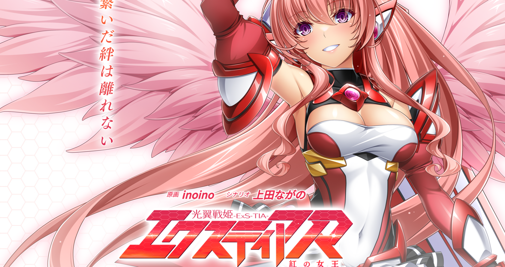 [ADV/AI汉化]光翼戦姫エクスティア R紅の女王[1.22G/OD/度云]