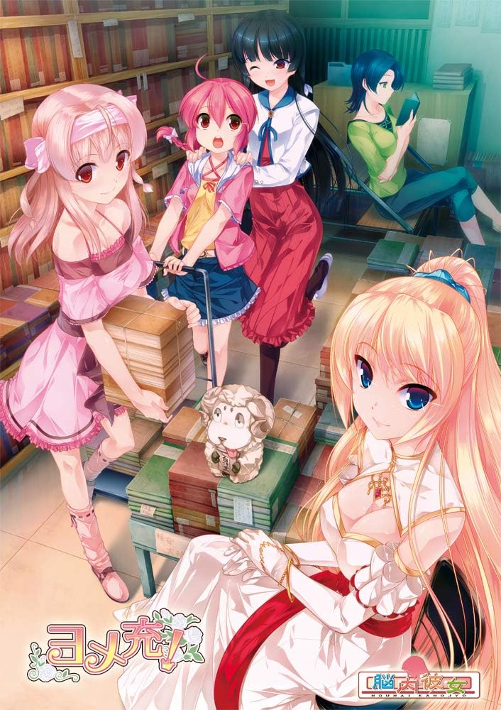 PC/日文/ADV[脳内彼女] ヨメ充OD/GD/1.7G