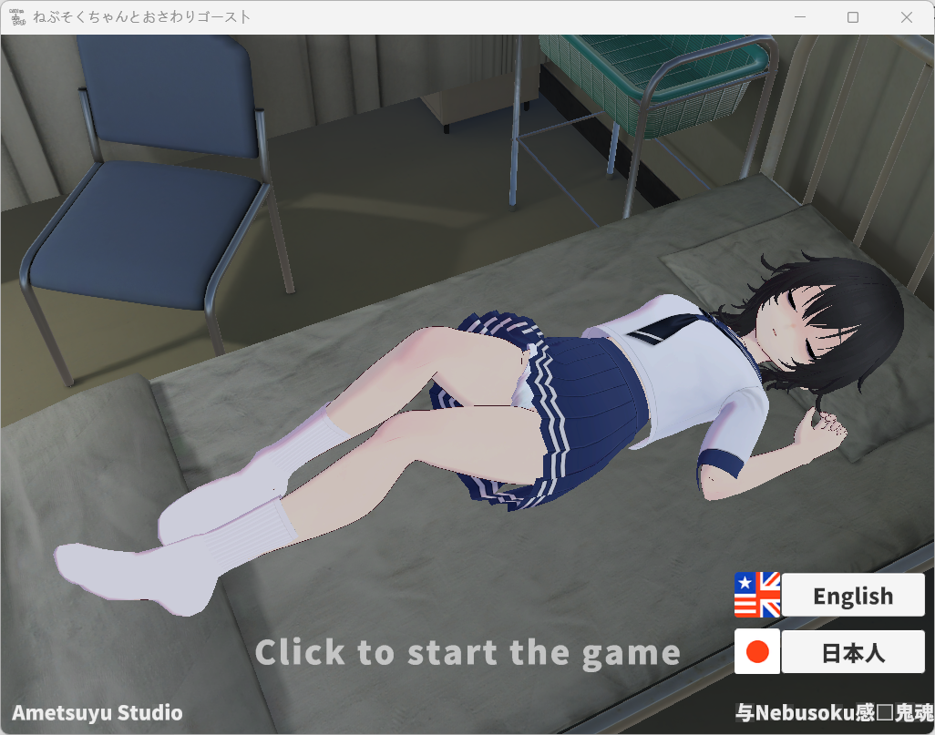 [SLG/PC/AI汉化]Nebusoku酱与好色鬼魂