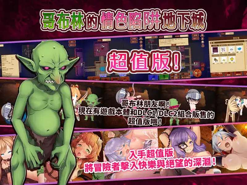 肉鸽RPG/异种X/官中哥布林的情色陷阱地下城超值版V1.2.10 DL官中+DLC1+DLC2