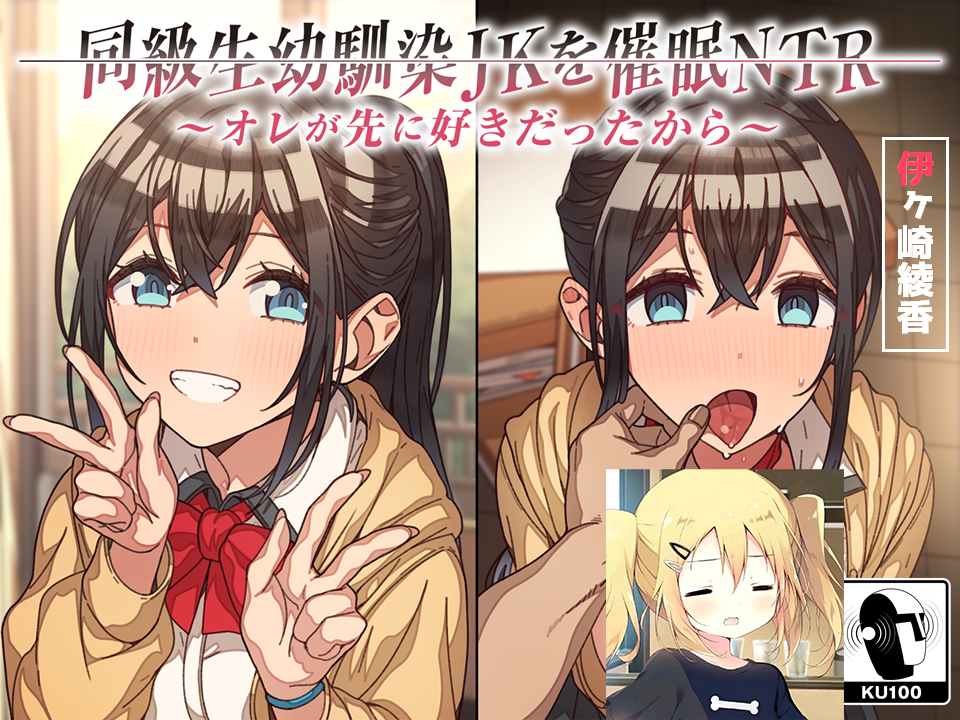 声音汉化RJ335552风花雪月 [SomaliStudio] 对同年级青梅竹马进行催-眠-N-T-R因为是我先喜欢的