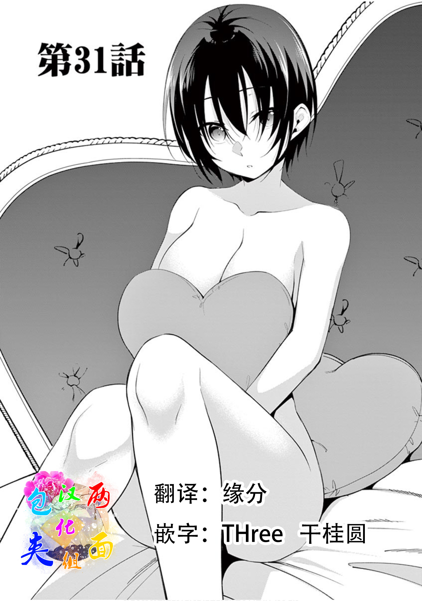 十等分的花嫁31