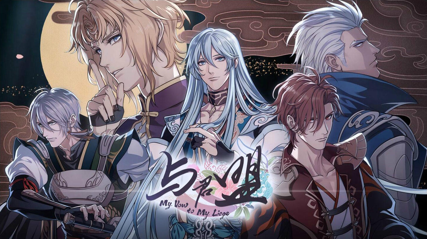 PC与君盟 全配音 春秋背景架空 恋爱 女性向