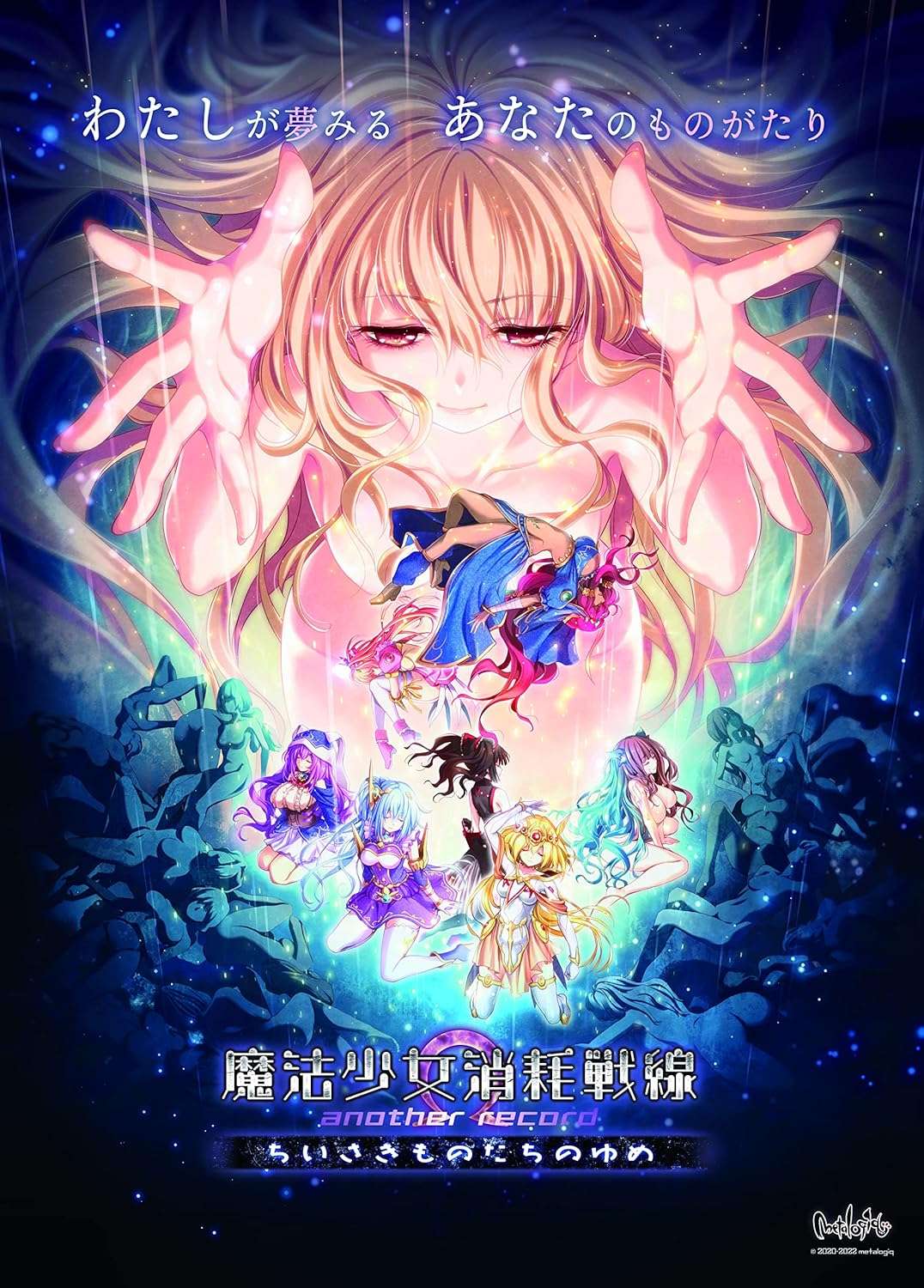 魔法少女消耗战线外传 another record -小精灵们的梦-/魔法少女消耗戦線 another record -ちいさきPC/ADV/生肉