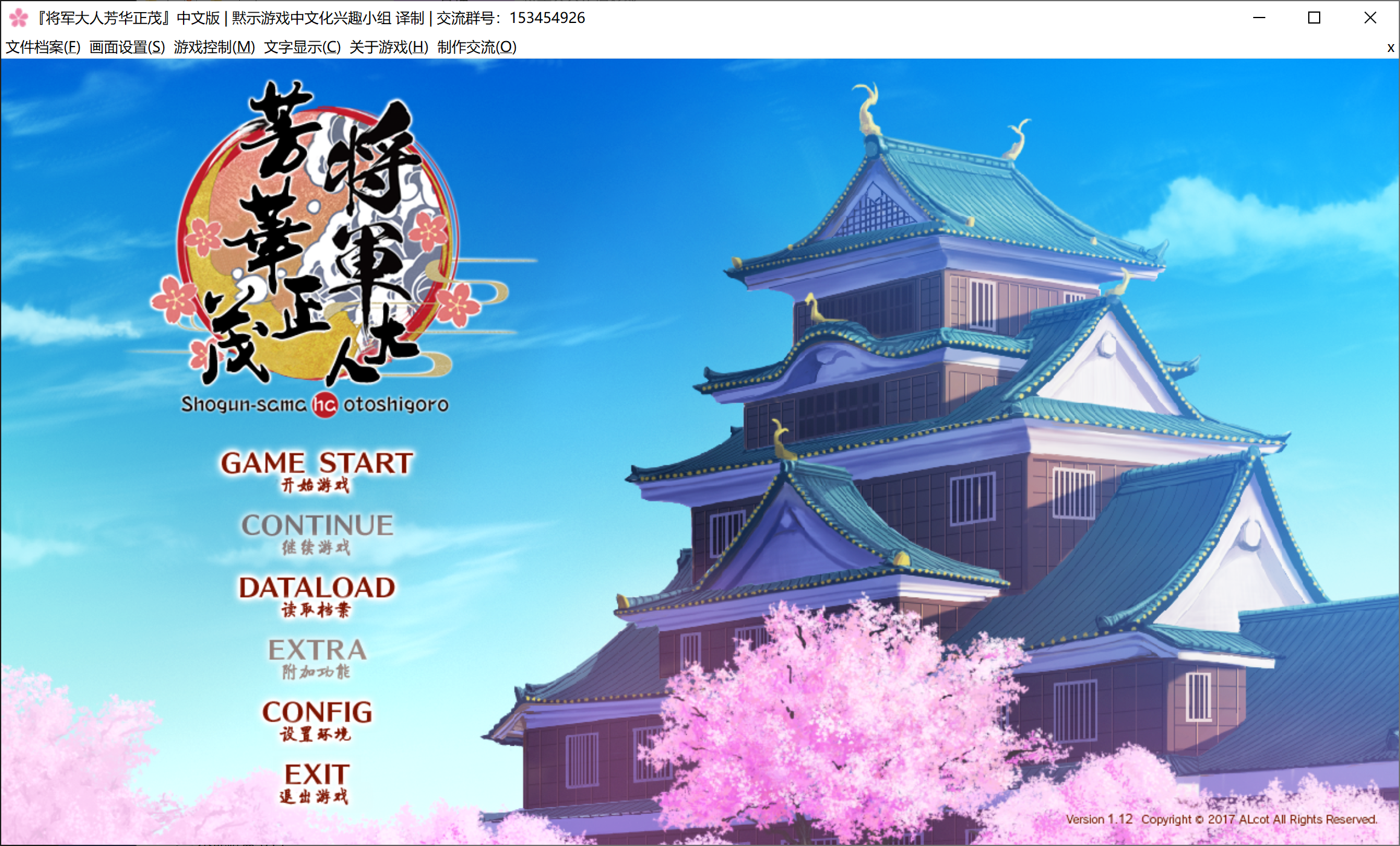 PC/ADVALcot将军大人风华正茂/将军様はお年顷-FD 完整汉化+全CG存档