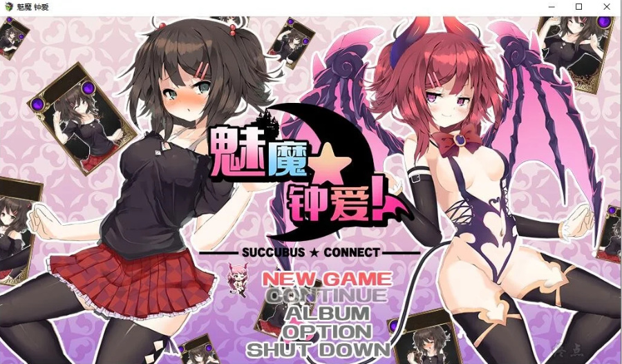 PC/官方中文/RPG/補檔/全CG魅魔鍾愛!1.12G