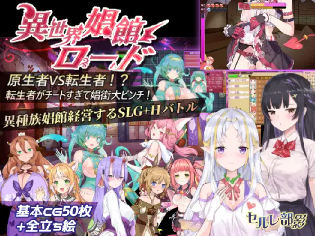 (PC/官中/妓院/SLG)[RJ331694]异世界妓院路 最终更新版[593M]