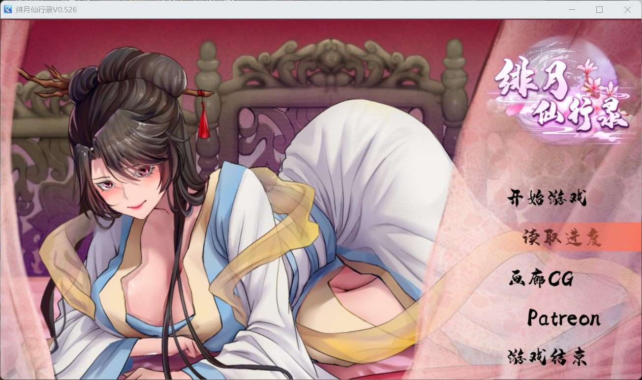 国人RPG/中文/CV绯月仙行录V0.526A安卓吉里官方中文步兵版5月更新/2.8G