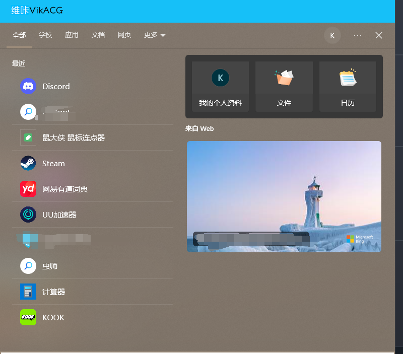我的电脑已经变成了vik的样子了（呜呜呜嘿嘿嘿嘿哈哈哈哈哈哈哈