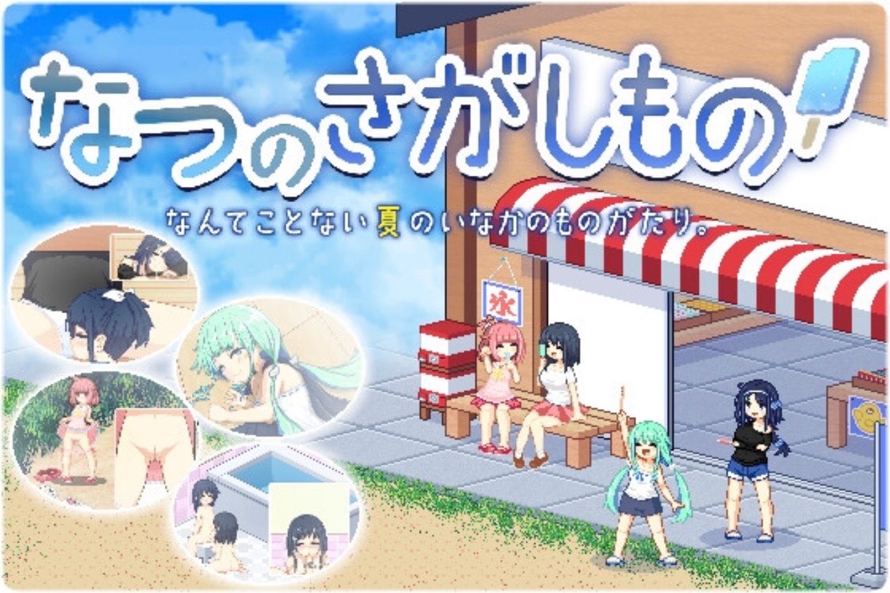 PC+PE安卓直装寻找夏日的宝物 なつのさがしもの V1.061.18G百度/迅雷备份