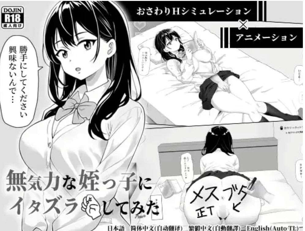 【触摸SLG/新作/官中/动态】试着捉弄了一下无精打采的侄女
