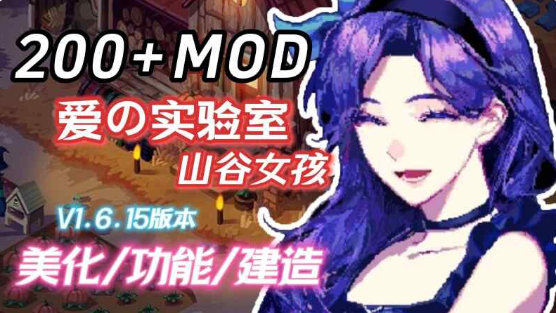魔改版更新[欧美沙盒RPG/PC] 星露谷物语 色色谷物语 Ver2.0 25.04