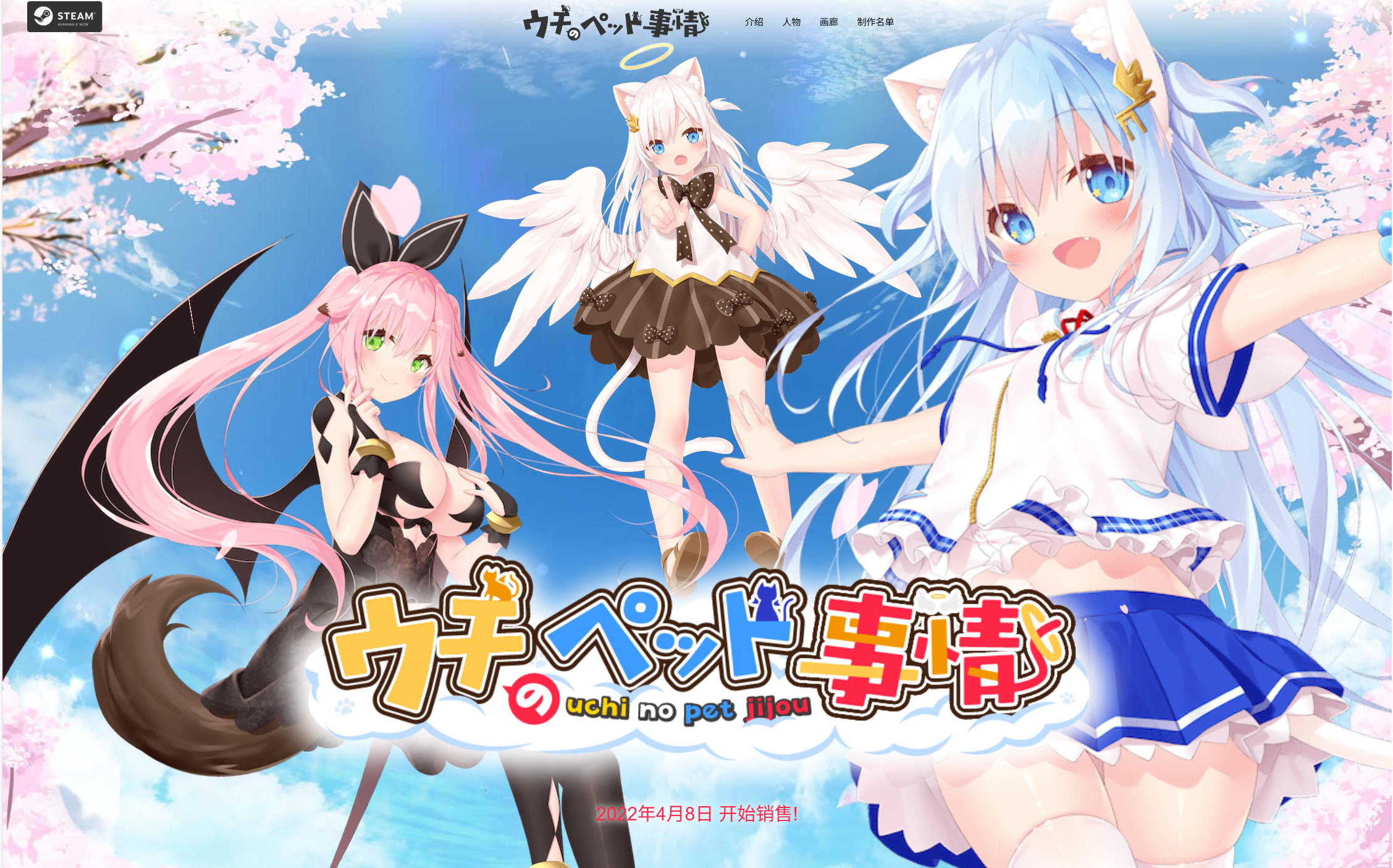 【PC/Animal Herb/官中/ADV】猫娘家喵二三事/ウチのペット事情（VInking链接）