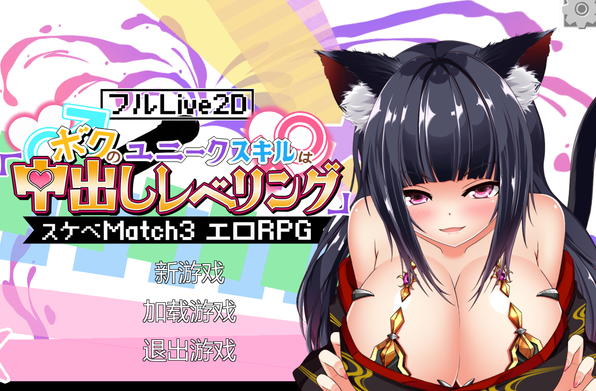 [SLG/PC/动态]异世界H冒险RPG内部发射升级官中内附存档