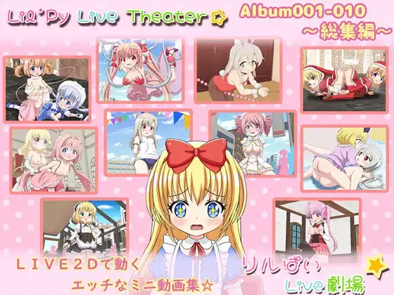 [PC+APK/日文/SLG]リルぱいlive 1-13 合集