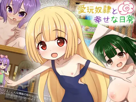 白嫖/PC/RPG/H动态/0023与宠奴的幸福日常生活RJ01094293