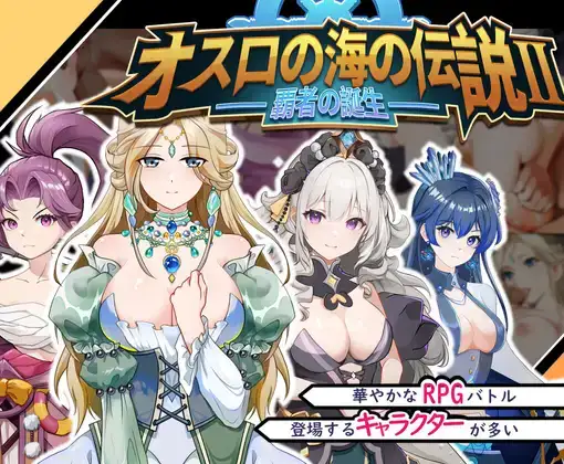 搬搬0902-1新作オスロの海の伝説II 覇者の誕生 (2024年06月22日)