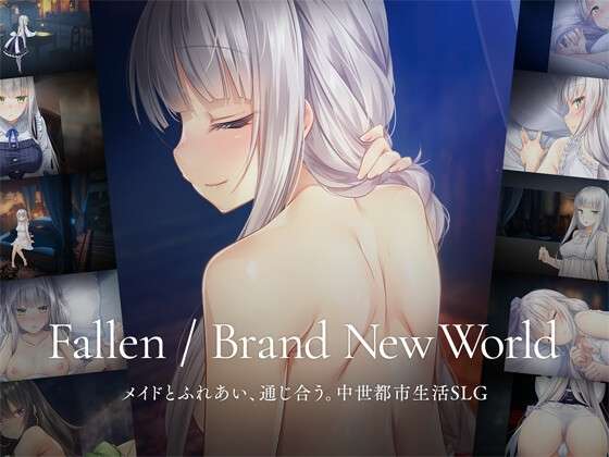 [PC/月排行榜第一SLG/中文/纯爱] 堕落 崭新世界 Fallen Brand New World[1.21G+存档]
