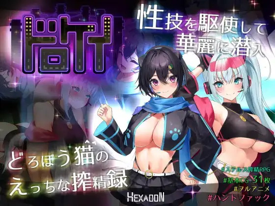 RPG/日式/汉化/新作/PC抢劫/ドロケイver1.0.1 6.3G
