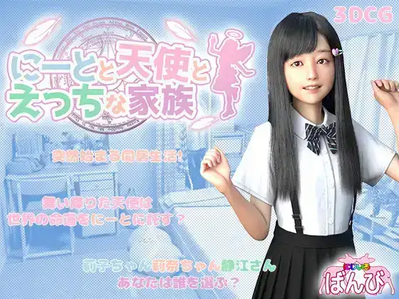 PC/无码版/Ver1.32NeetAndAngel 死宅天使