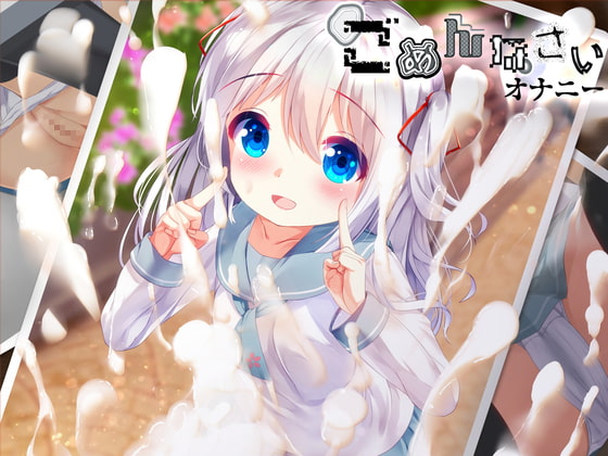 [转载][OD]背徳感&amp;罪悪感MAXオナサポごめんなさいオナニーロリっ子強制レイプ型ハイレベル射精管理バイノーラルASMR