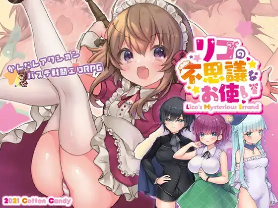 白嫖/PC/安卓Joi/2D动态/Ver 1.44/汉化莉可的不可思议差事 RJ352933