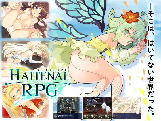 白嫖/PC/官中不穿胖次的RPG/はいてないRPG