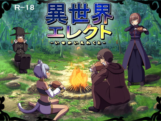PC/RPG/机翻后个人精翻[7センチ]異世界エレクトver.1.04