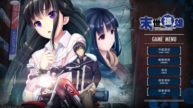 末世孤雄安卓直装前传+1-4部